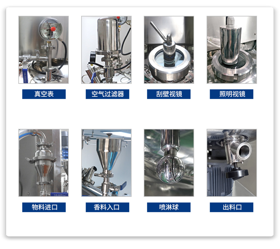 官網(wǎng)真空乳化機上均質(zhì)_04