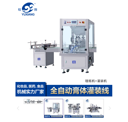 自動液體灌裝機